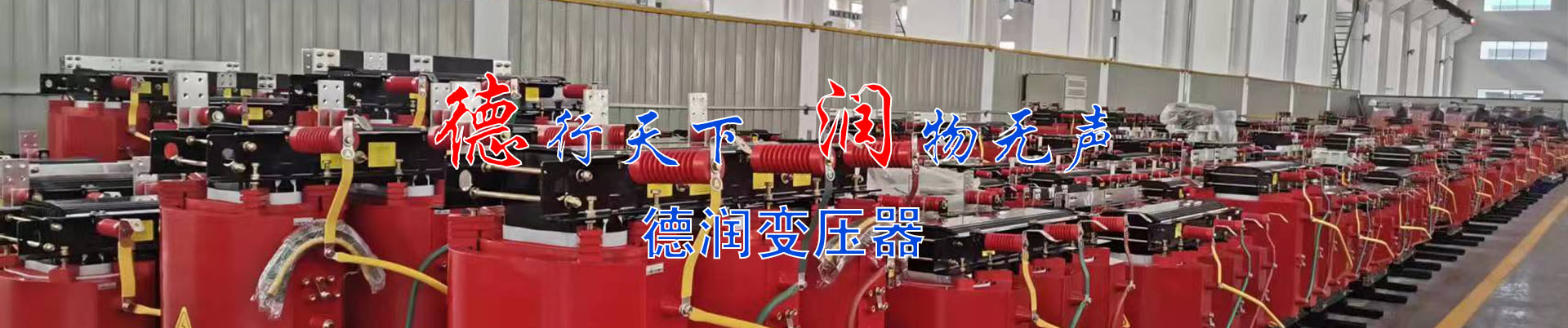 广安干式变压器厂