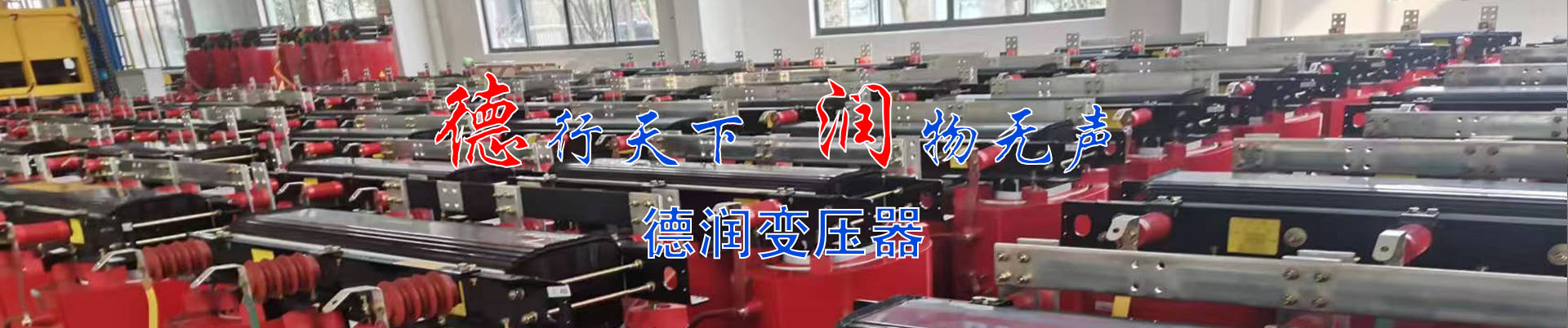 广安干式变压器厂家